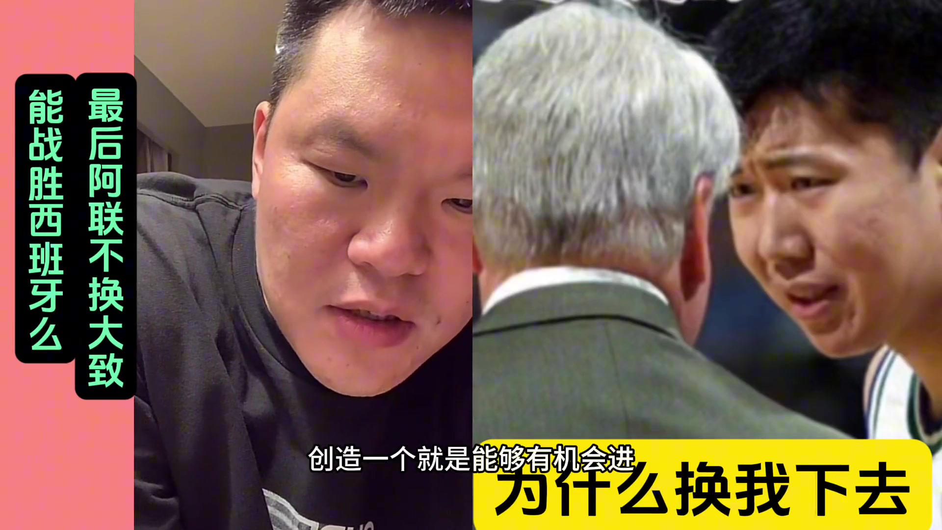  08奥运中国vs西班牙最后王治郅被换下 尤纳斯忆说：自己犯错了！